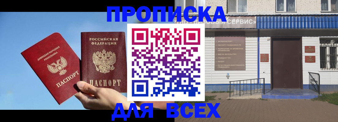 прописка поиск в Буйнакске