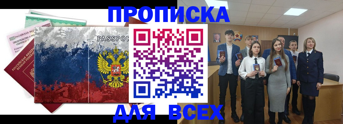 купить прописку в Буйнакске