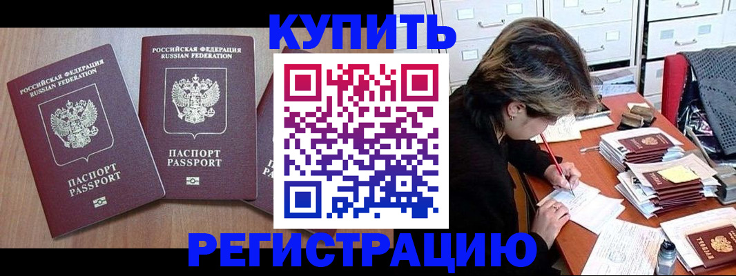 временная регистрация в Буйнакске