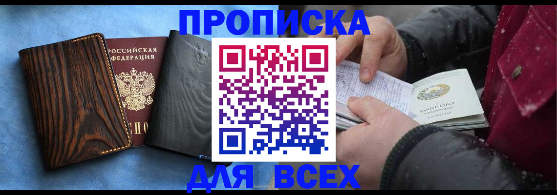 временная прописка в Буйнакске