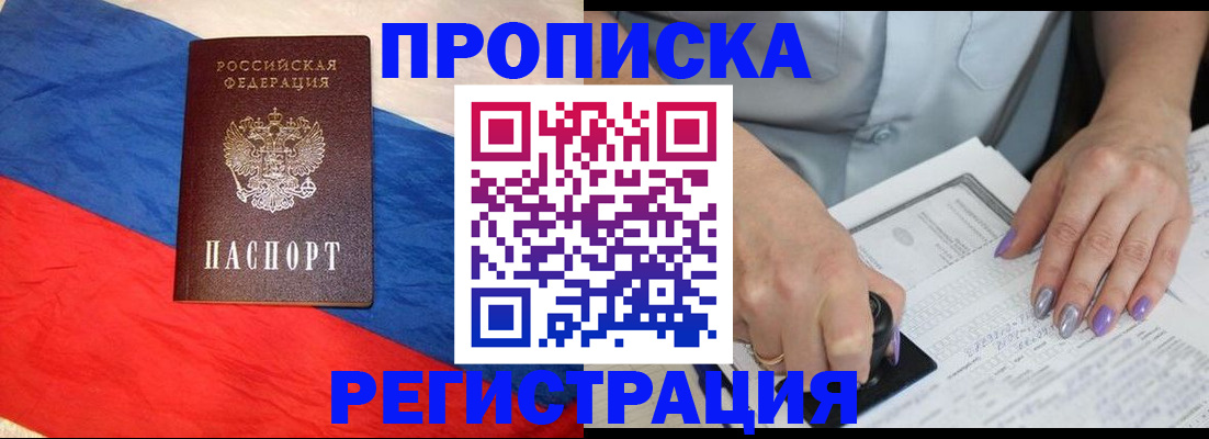 временная регистрация в Буйнакске