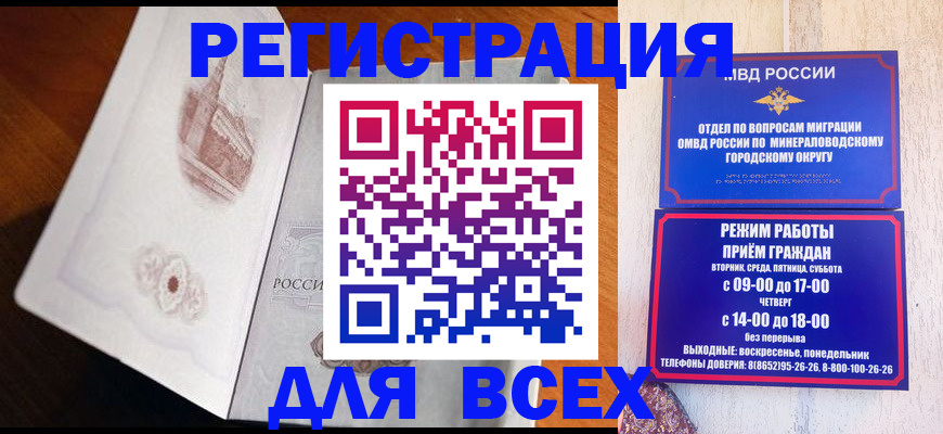 временная регистрация для школы в Буйнакске