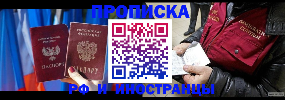 прописка регистрация в Буйнакске